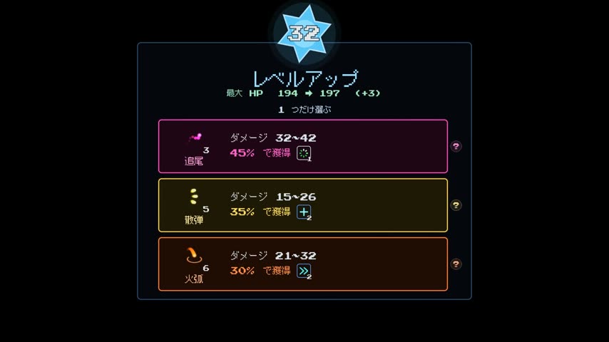 レベルアップの 3 択パネル