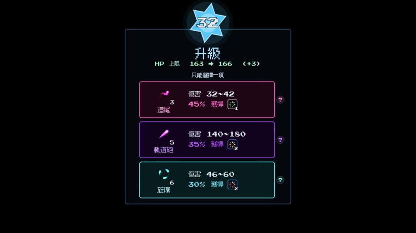 升級三選一面板